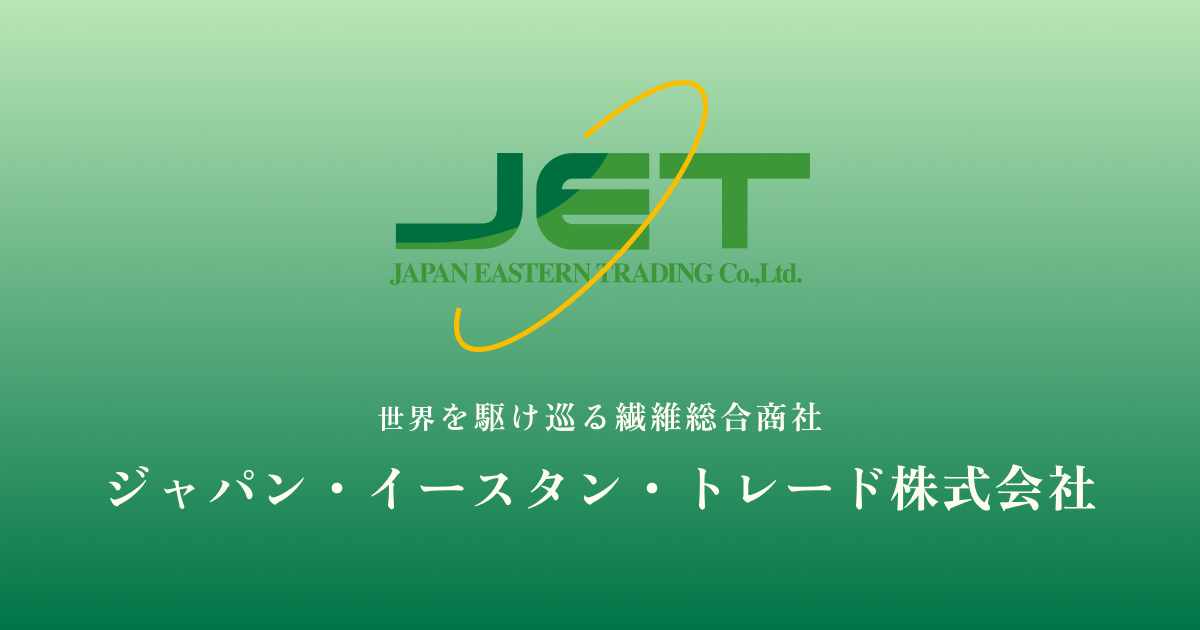 ジャパン・イースタン・トレード株式会社
